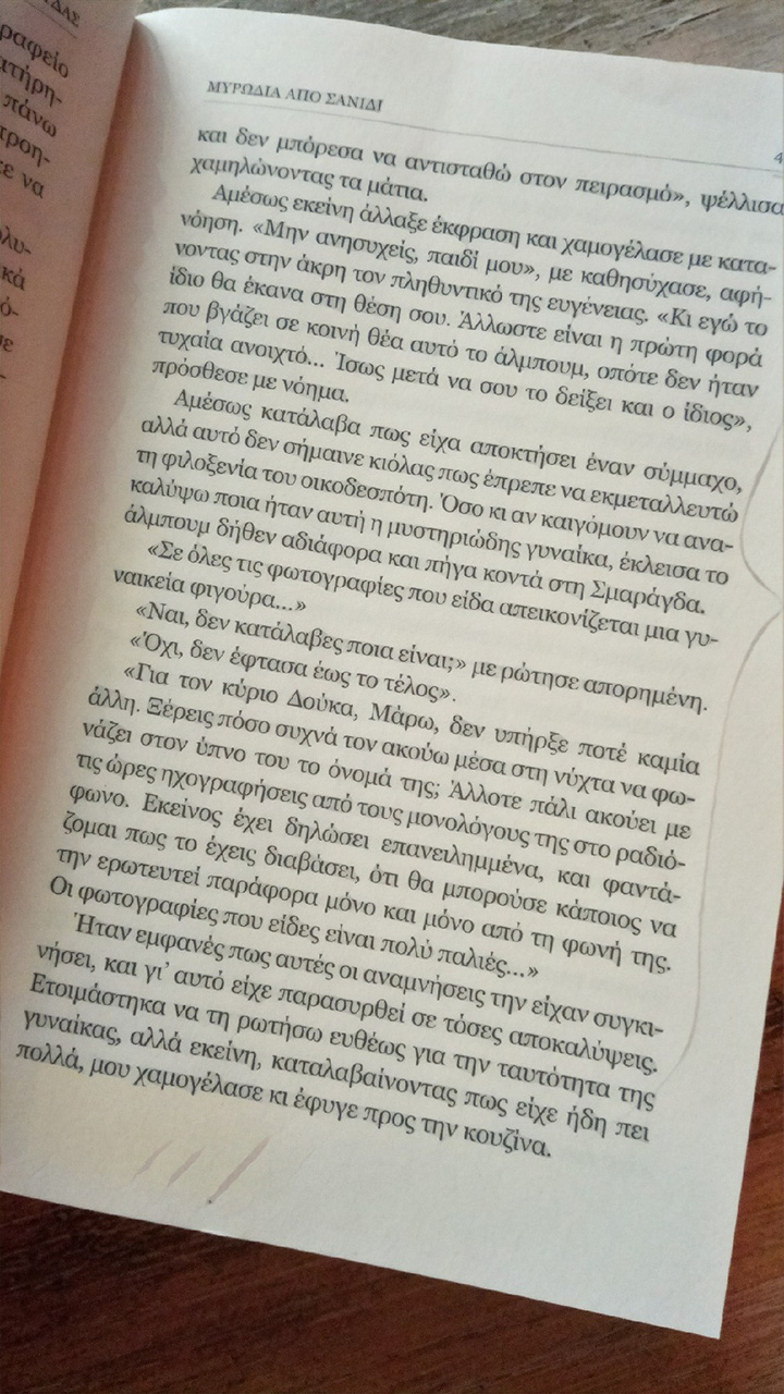 Lostin a book | “Μυρωδιά από σανίδι”