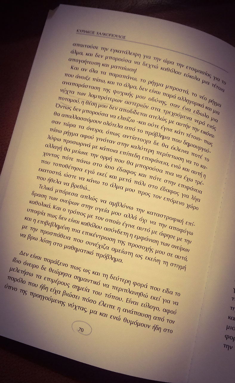 Lostin a book | “Η Χρυσαλίδα”
