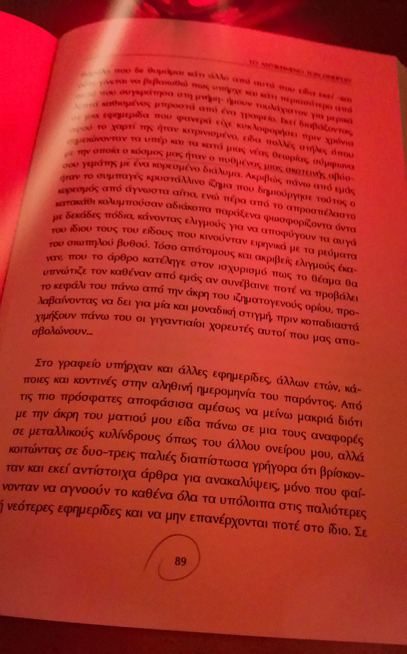 Lostin a book | “Η Χρυσαλίδα”