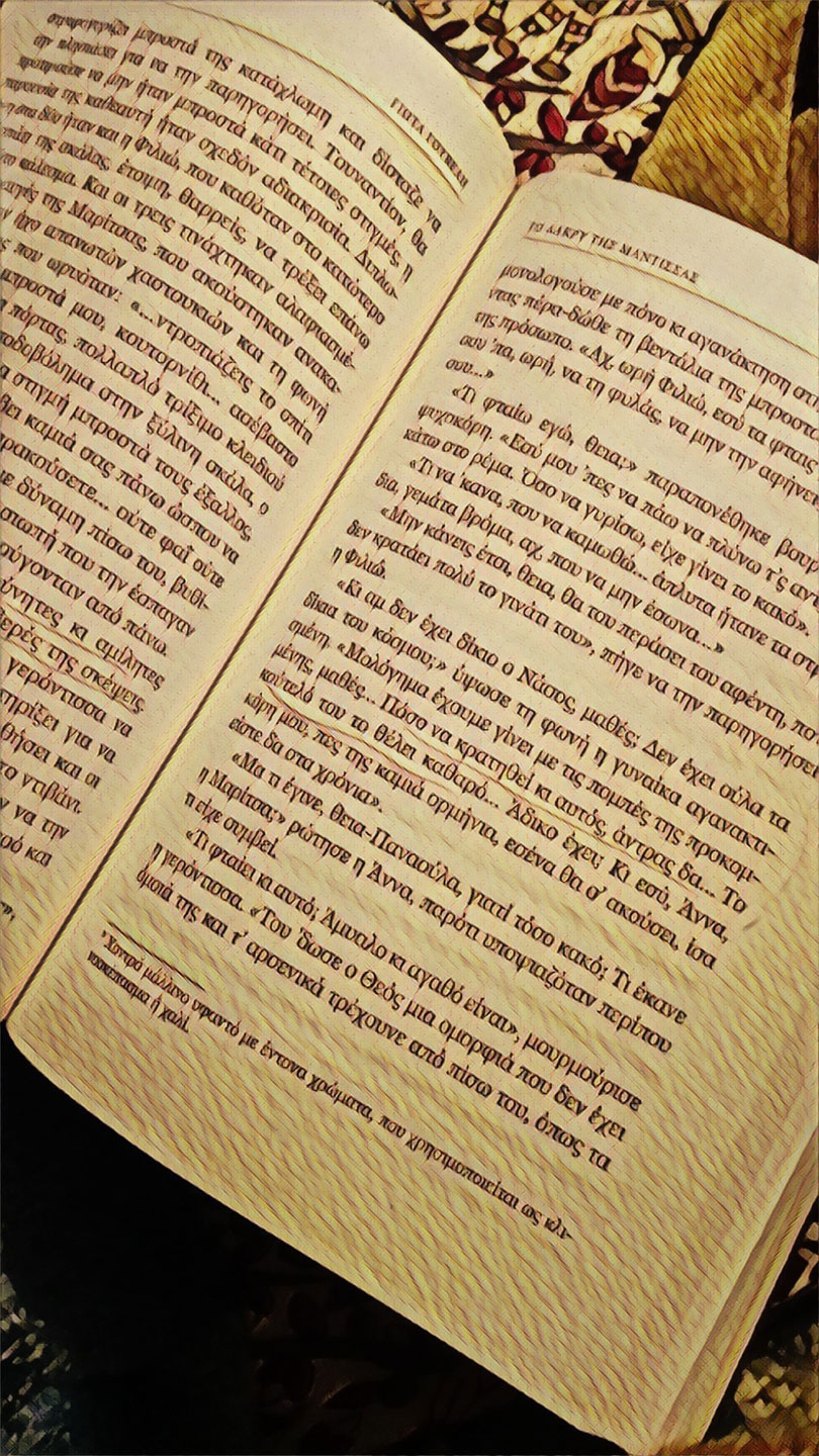 Lostin a book | “Το δάκρυ της Μάντισσας”