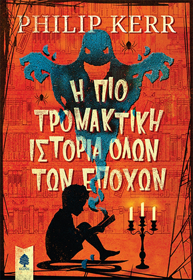 Lostin a book | “Η πιο τρομακτική ιστορία όλων των εποχών”