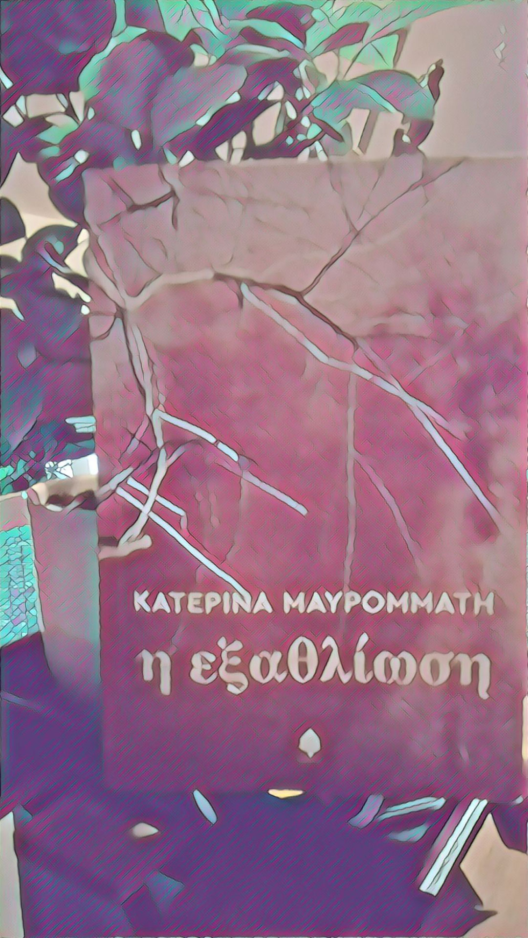 Lostin a book | “Η Εξαθλίωση”