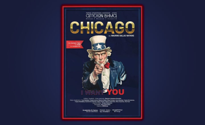 Η LostinAthens πάει θέατρο: “Chicago”